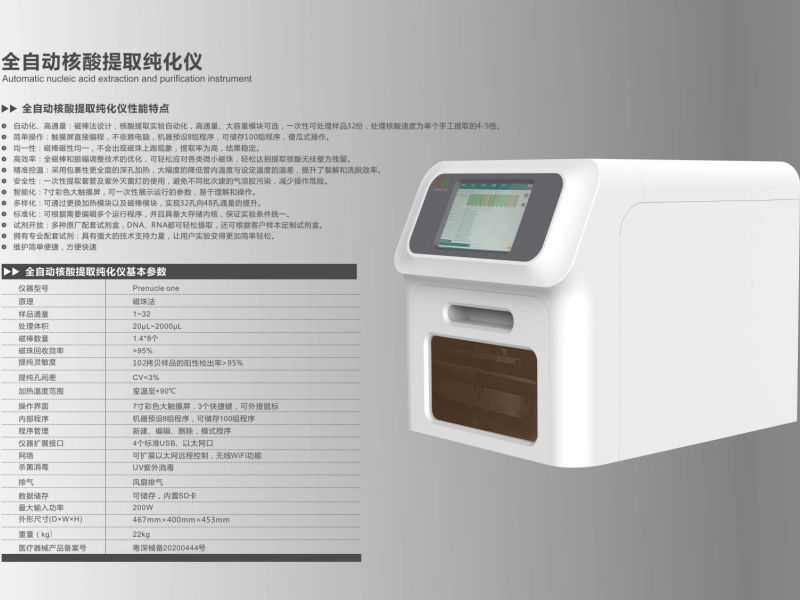 DHpure-M320 Automatic Nucleic Acid Extraction